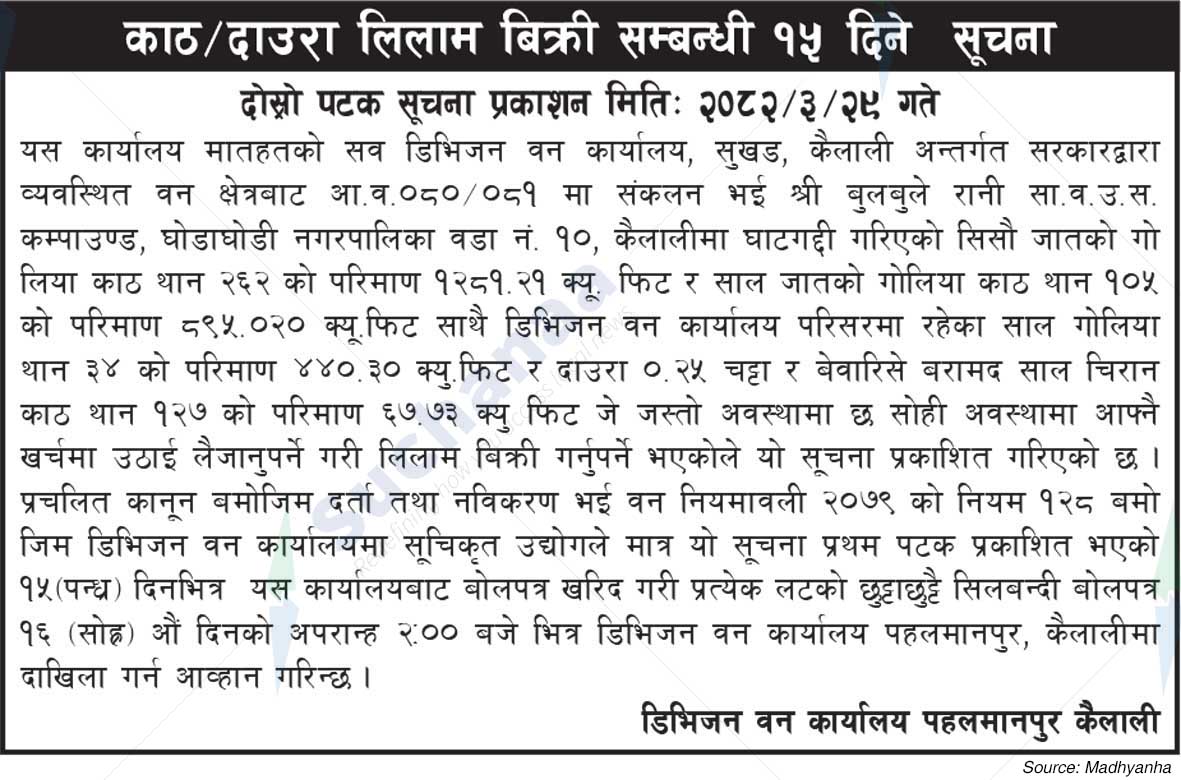 Division Forest Office, Pahalmanpur, Kailali