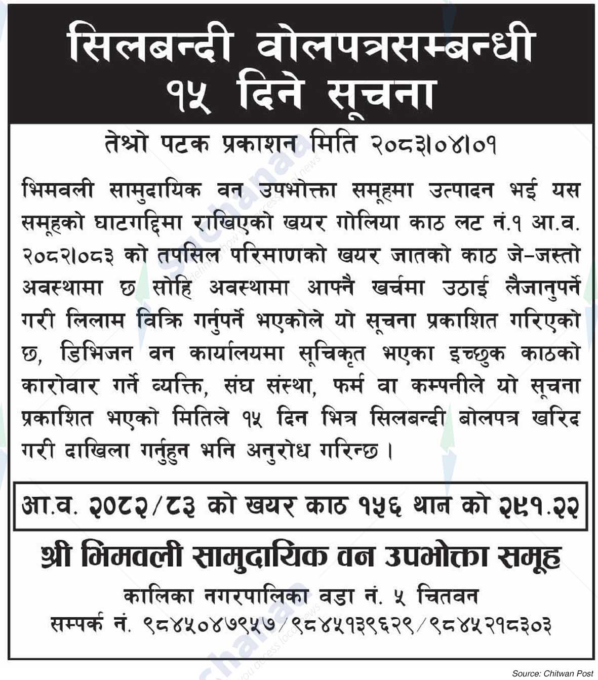 Shree Bhimawali Saa.Wa.Wo.Sa.