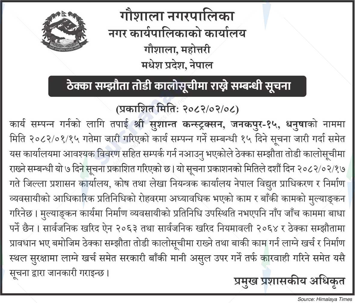 Gaushala Municipality