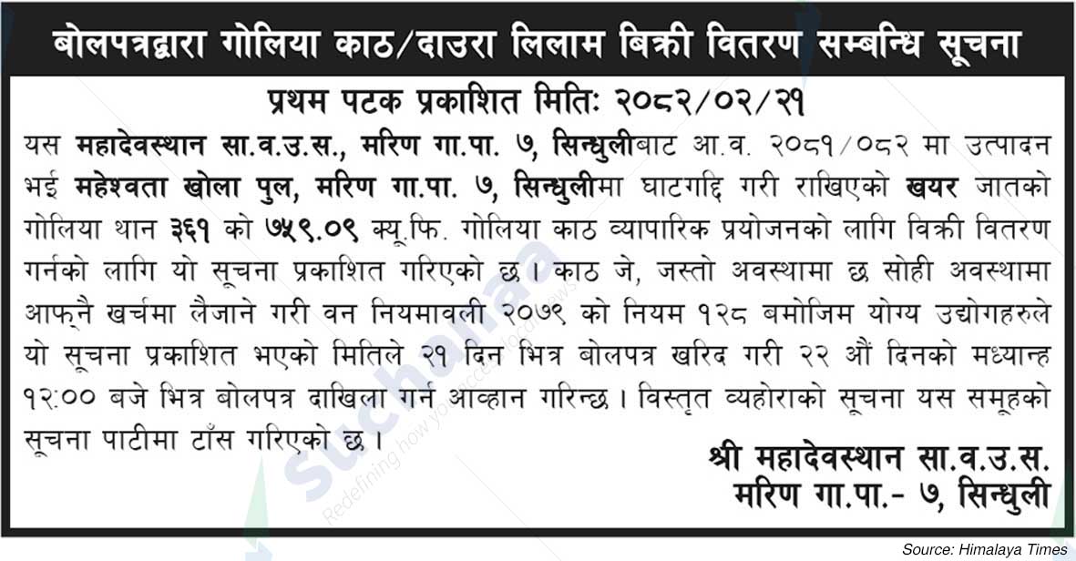 Mahadevasthan Saa.Wa.Wo.Sa.