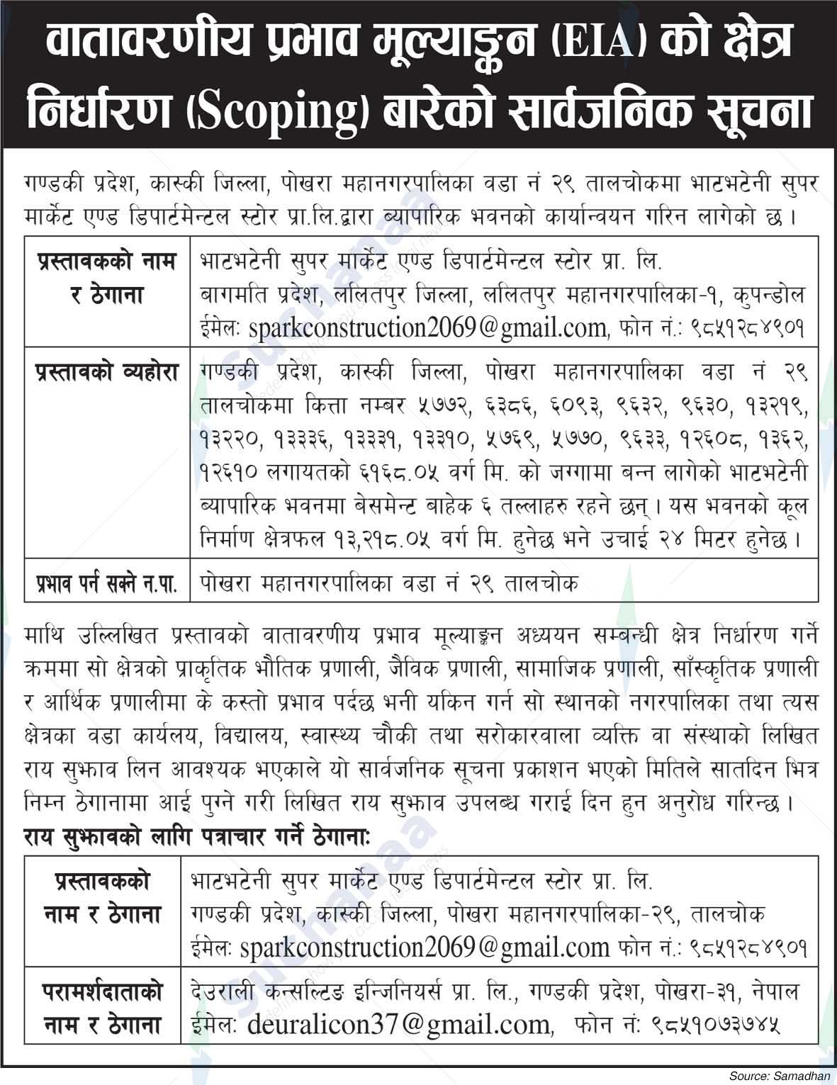 Bhatbhateni Super Market and Departmental Store Pvt. Ltd.