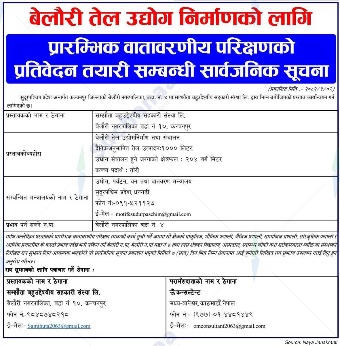 Samjhauta Bahuudesiya Sahakari Sanstha Limited