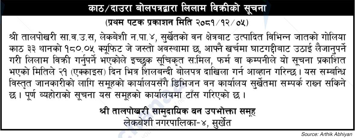 Shree Talpokhari Samudayik Ban Upavokata Samuha