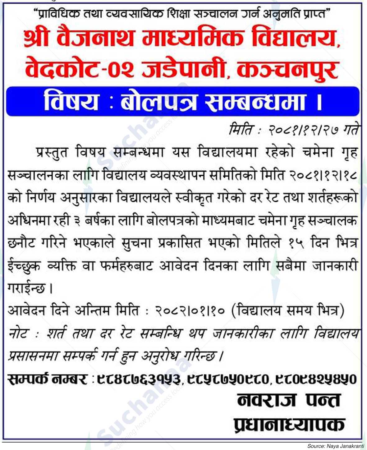 Vaijnath Secondary School