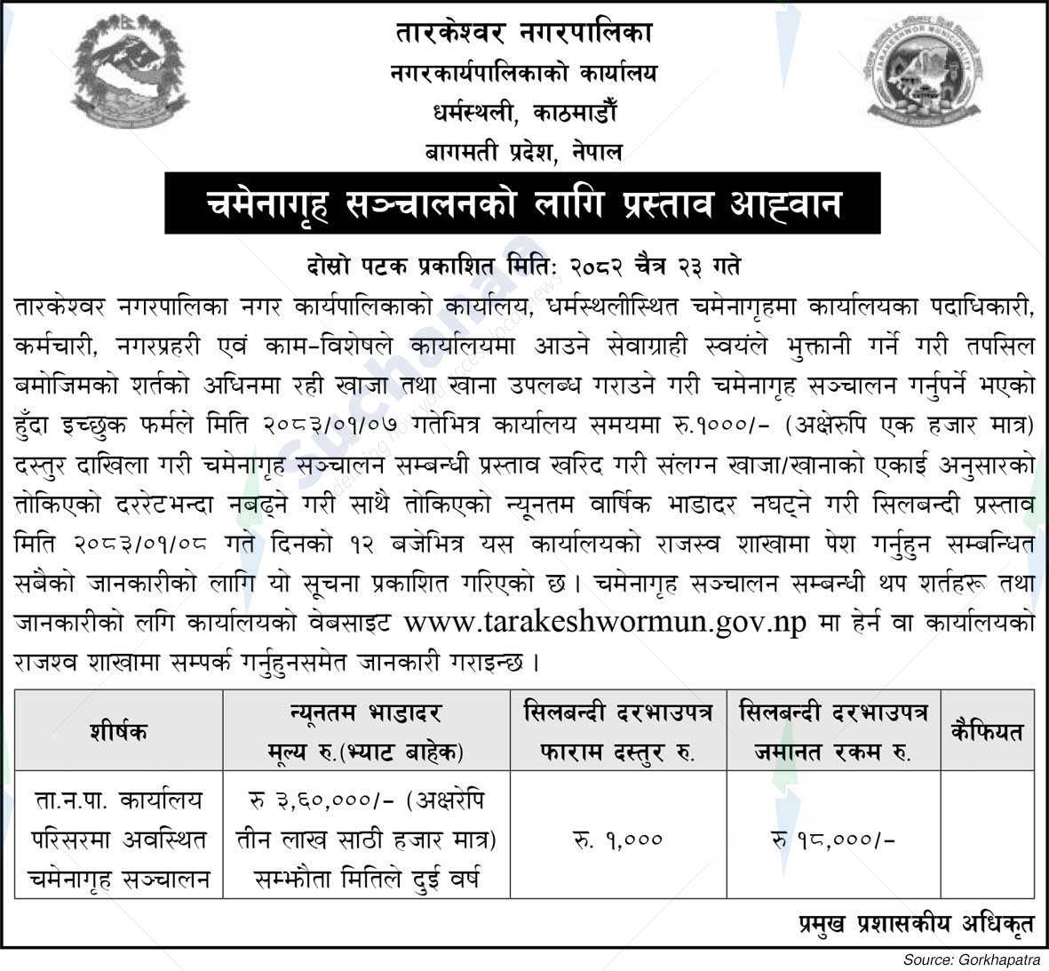 Tarkeshwor Municipality