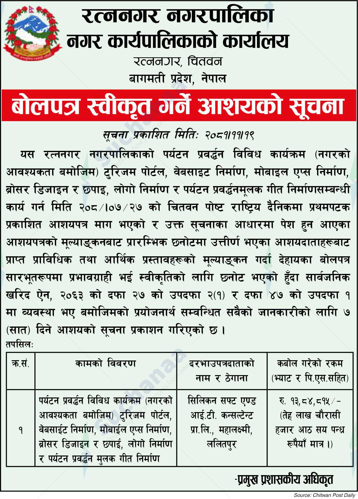 Ratnanagar Municipality