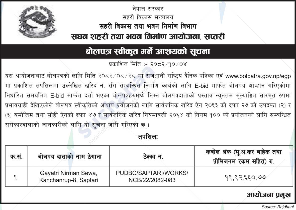 Project Office of Urban Development and Building Construction, Saptari