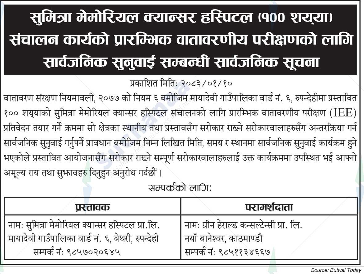 Sumitra Memorial Cancer Hospital, Rupandehi