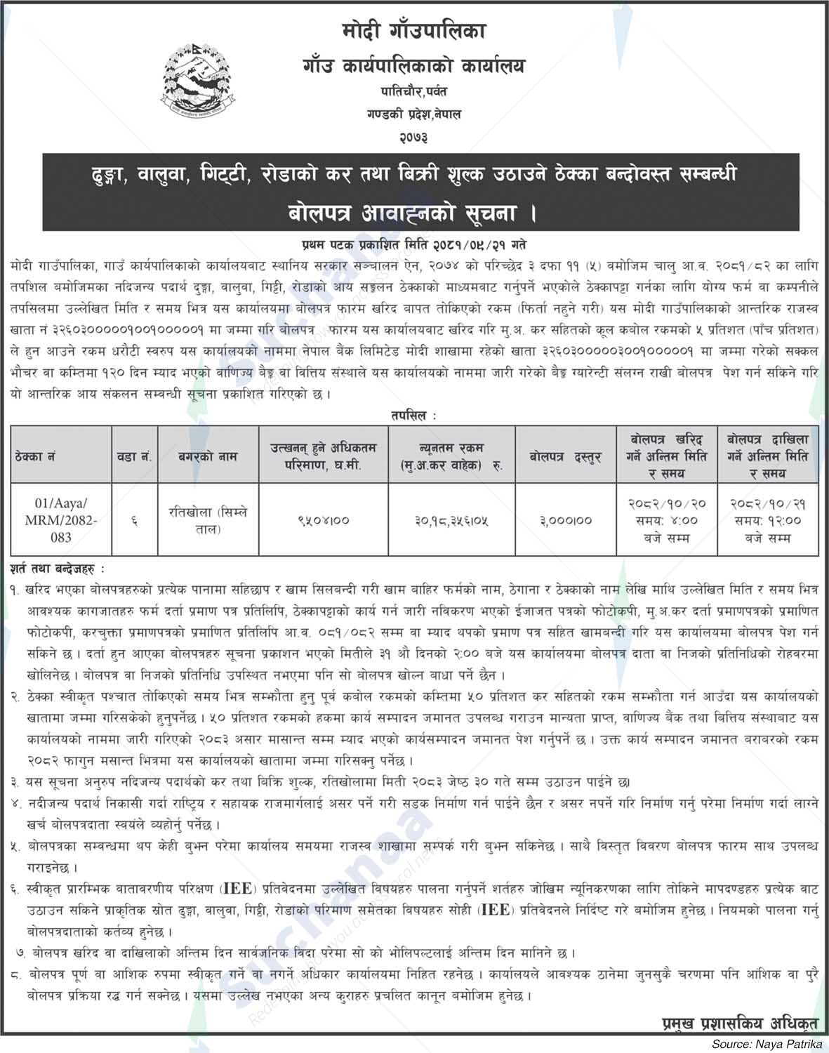 Modi Rural Municipality