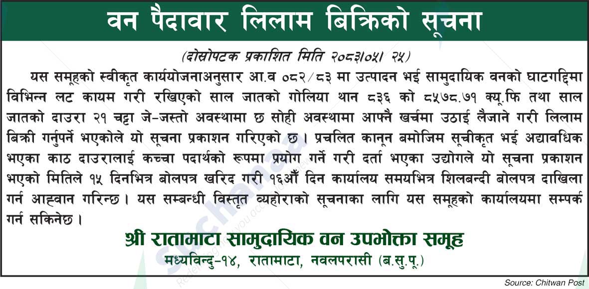 Shree Ratamata Saa.Wa.Wo.Sa.