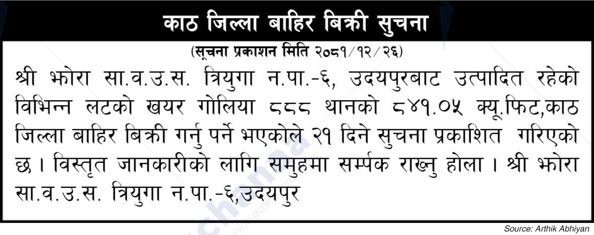 Shree Jhora Saa. Wa. Wu. Sa.