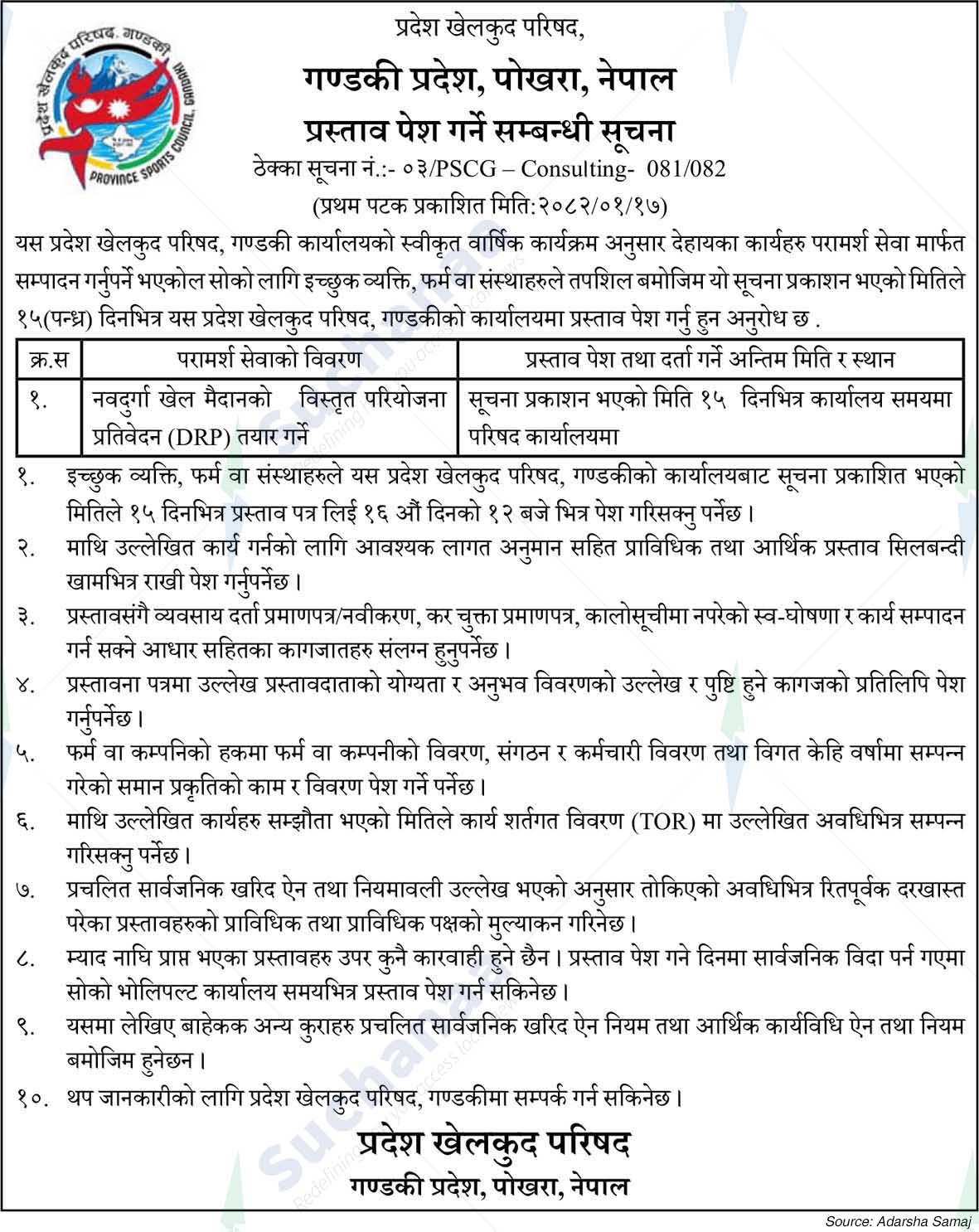 Provincial Sports Council