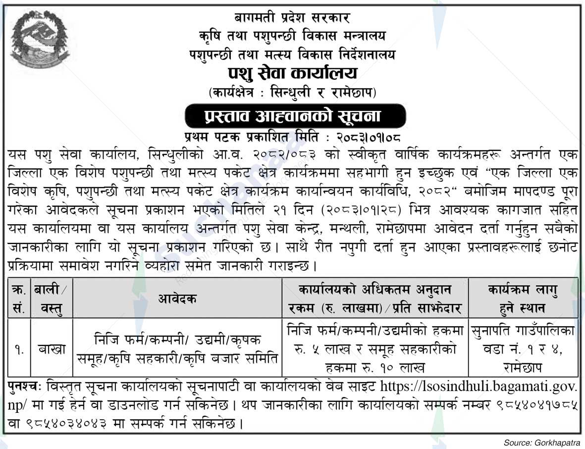 Pashu Sewa Karyalaya , Sindhuli