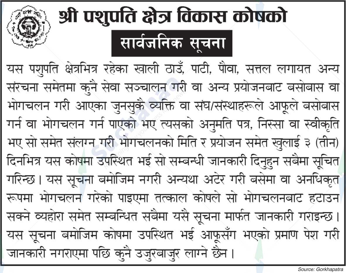 Pashupati Area Development Trust