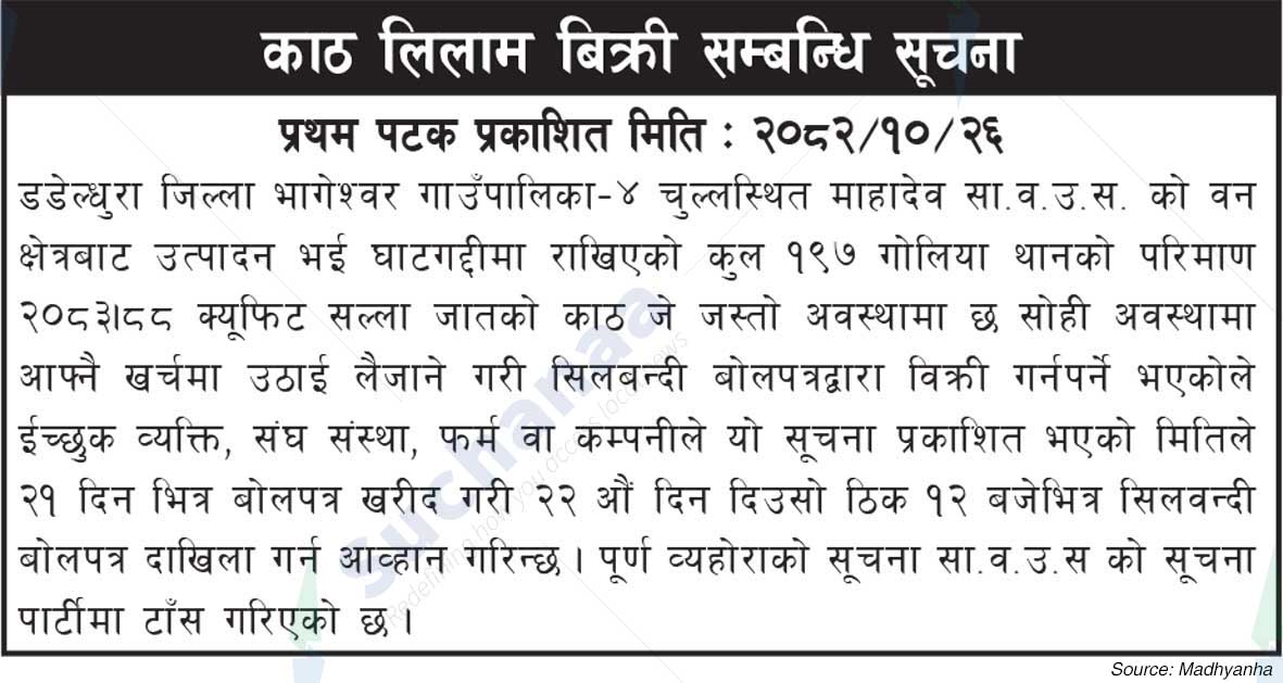 Mahadev Saa.Wo.Wa.Sa., Dadeldhura