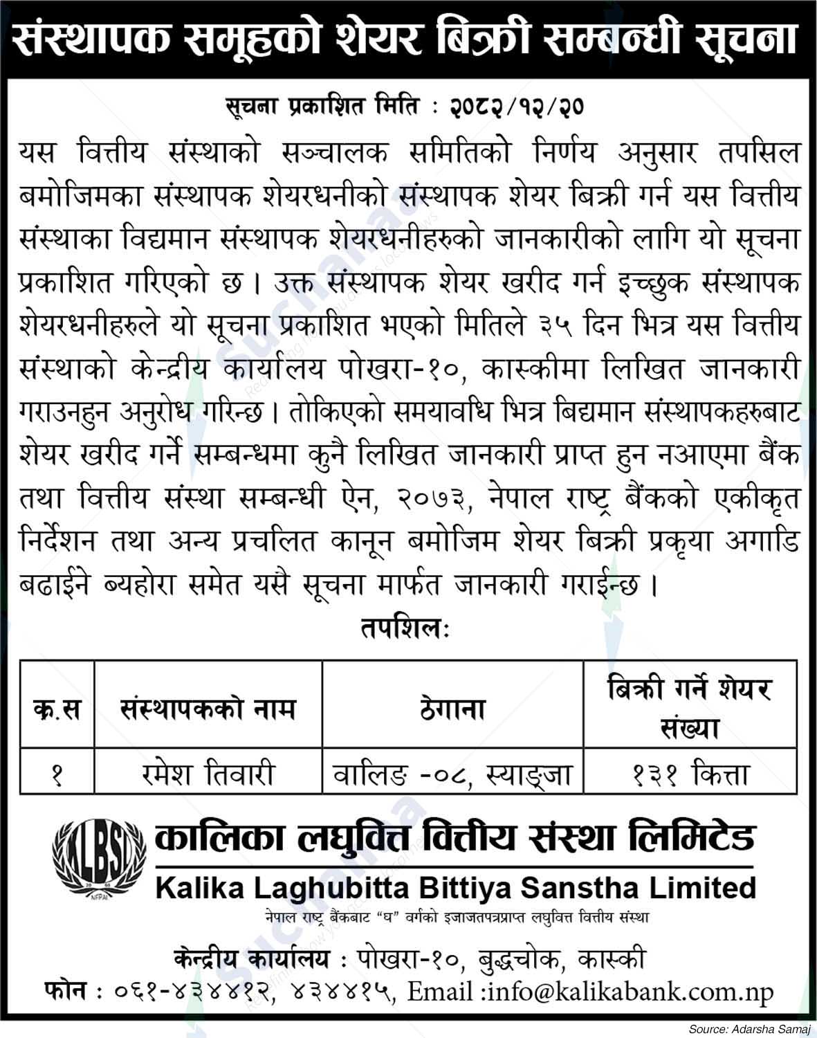 Kalika Laghubitta Bittiya Sanstha Limited