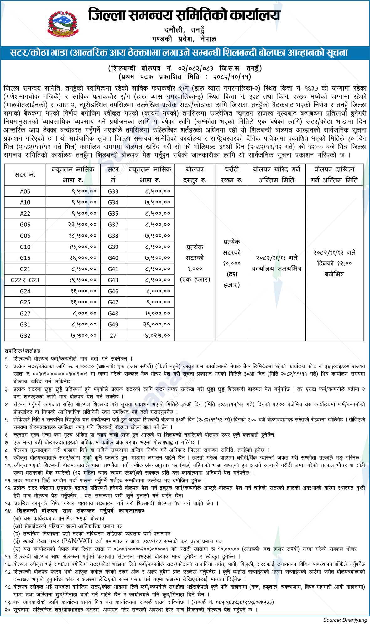 District Coordination Committee Office, Tanahun