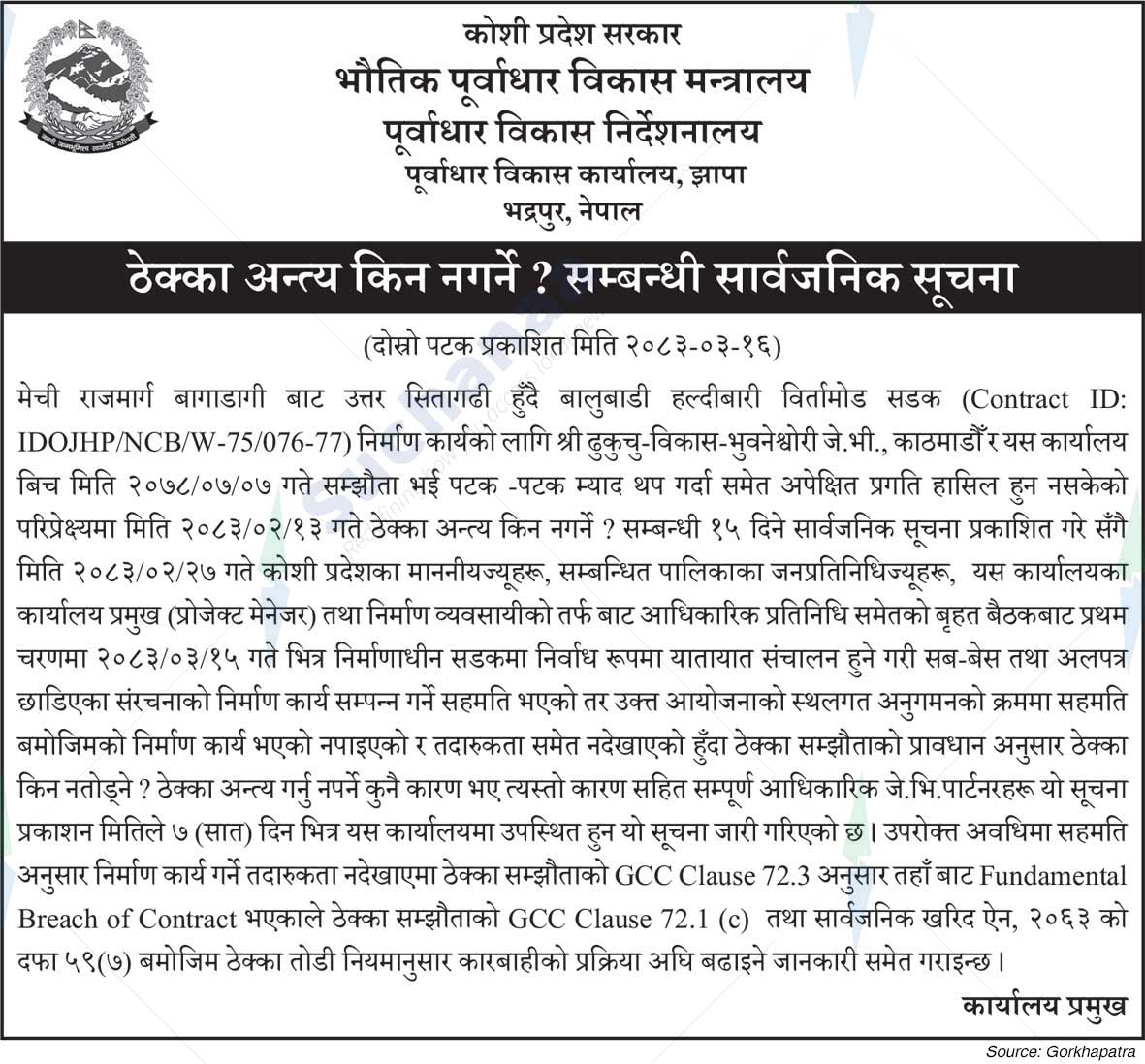 Infrastructure Development Office, Jhapa