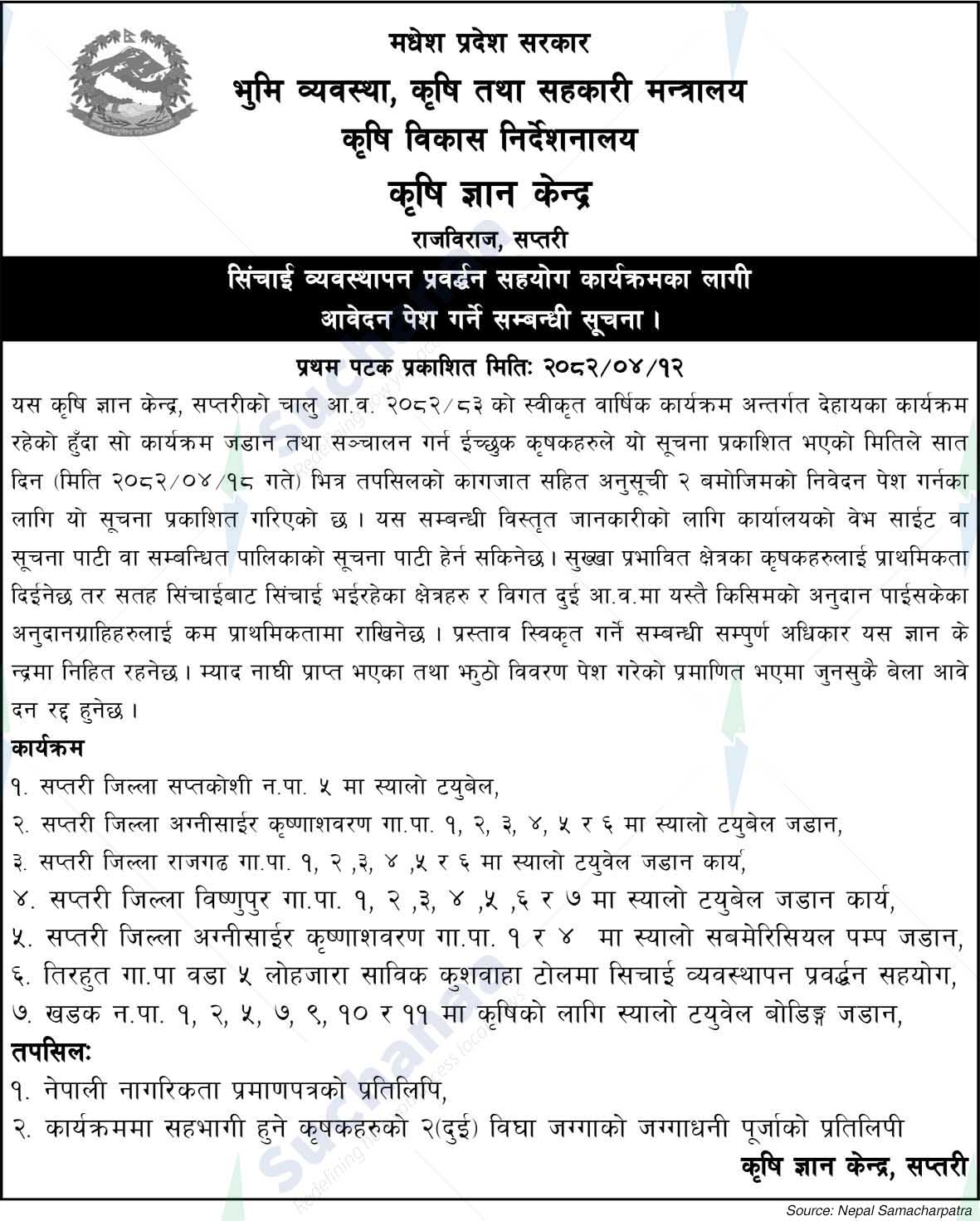 Agriculture Knowledge Centre, Saptari