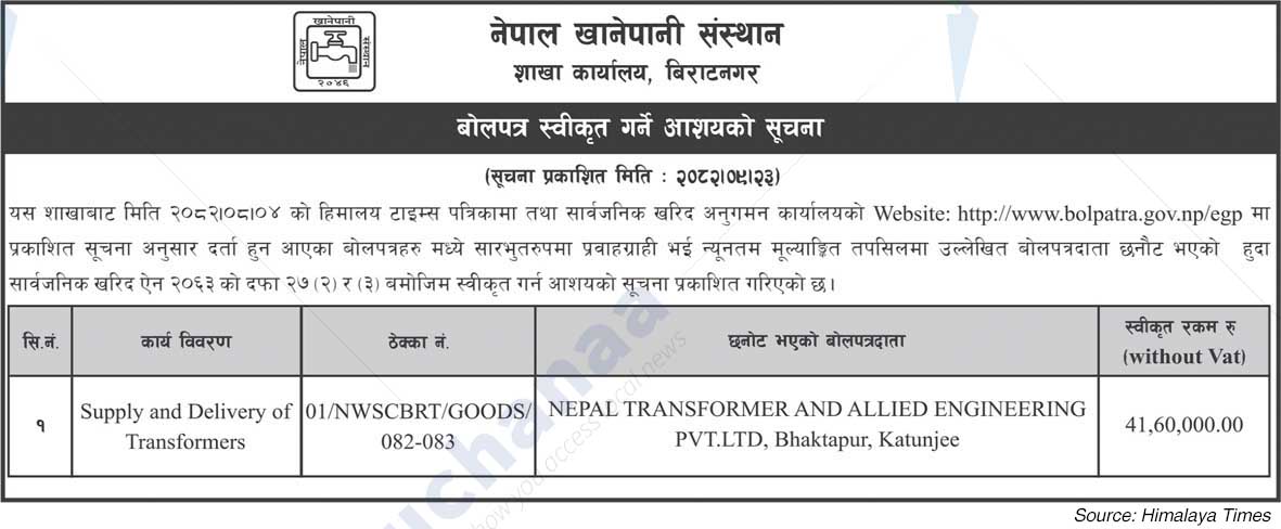 Nepal Water Supply Corporation , Biratnagar