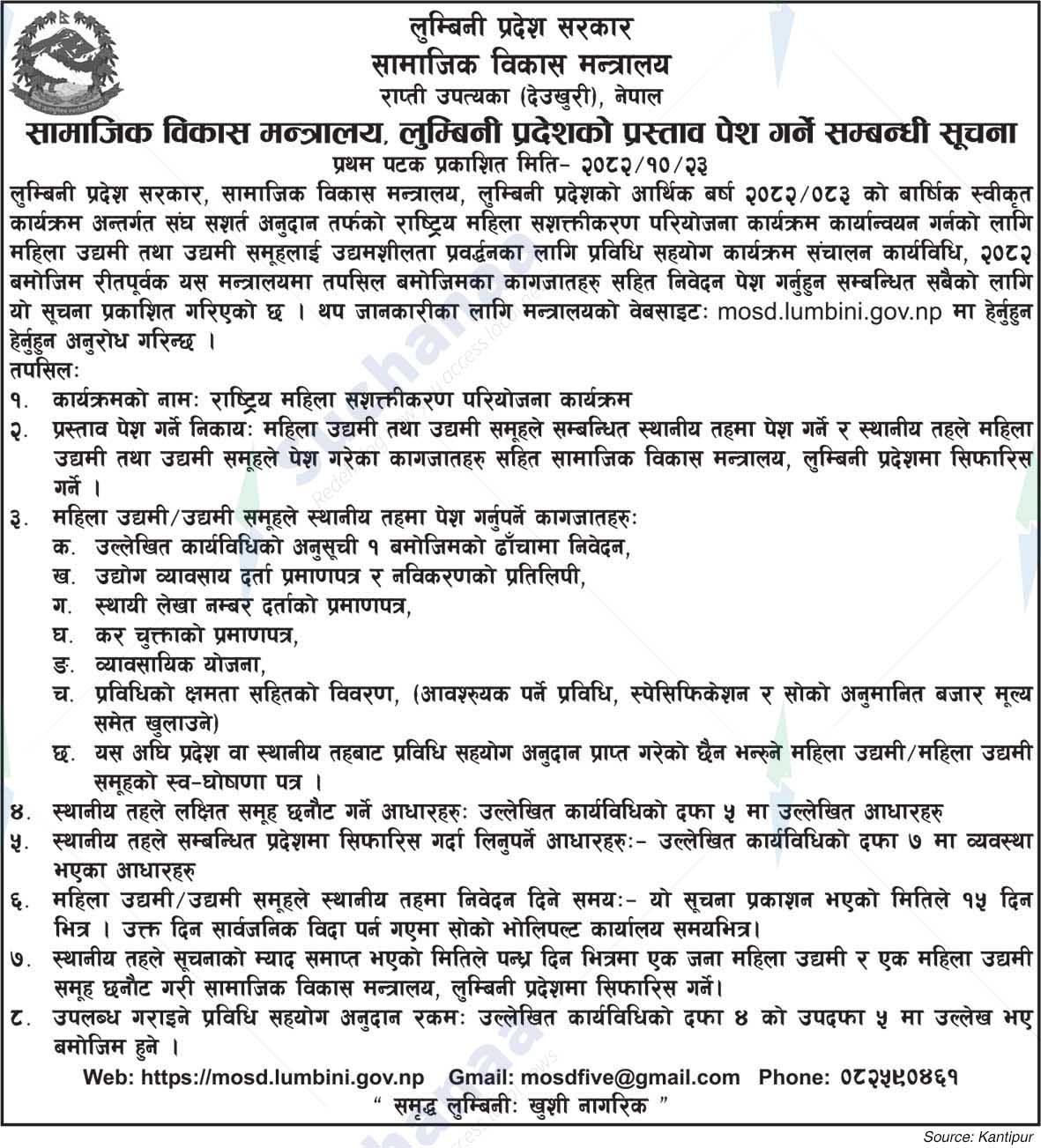 Ministry of Social Development, Lumbini