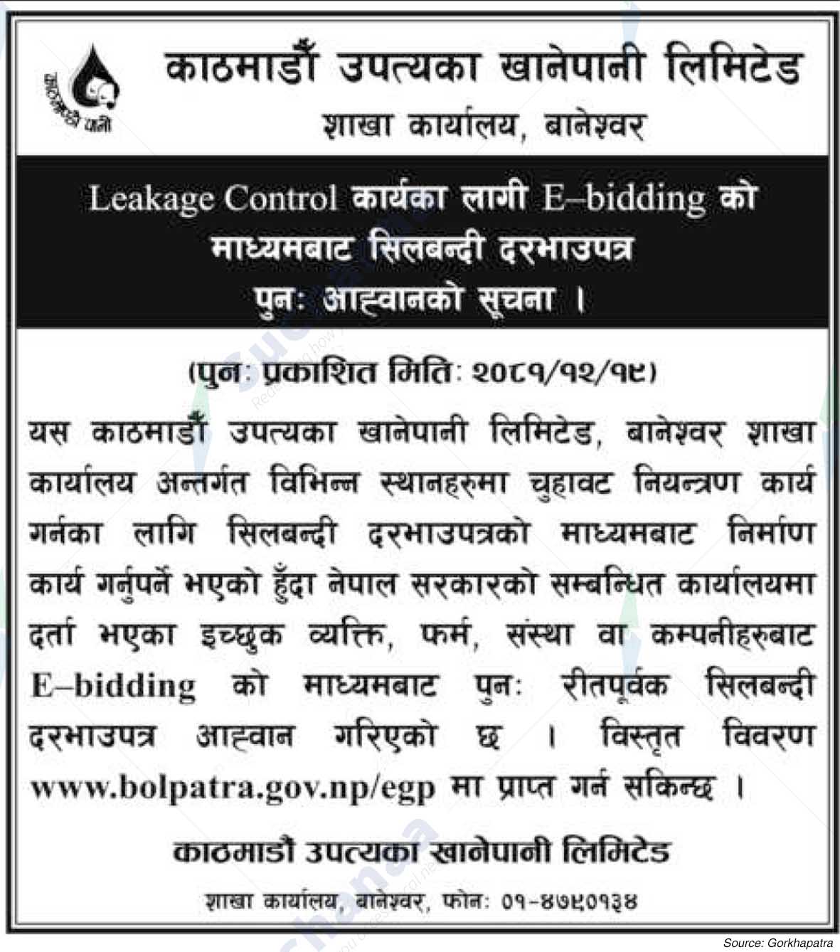 Kathmandu Valley Water Supply Limited