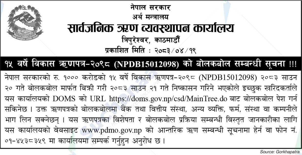 Public Debt Management Office