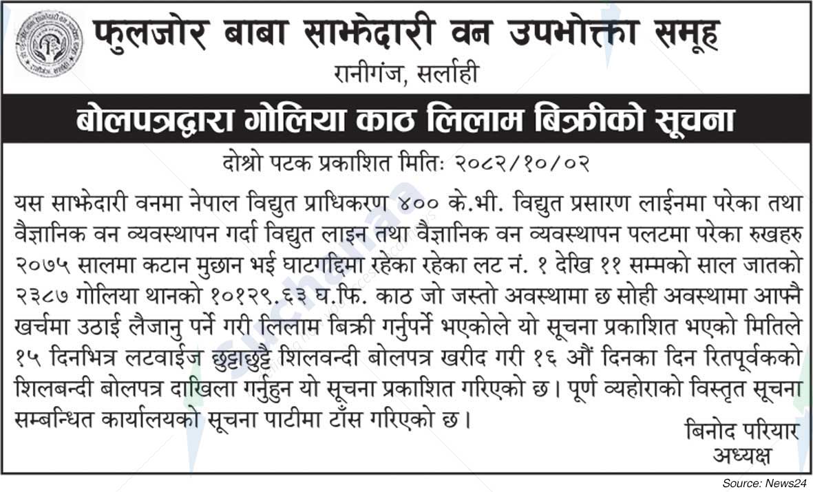 Fuljor Baba Saa.Wa.Wo.Sa.