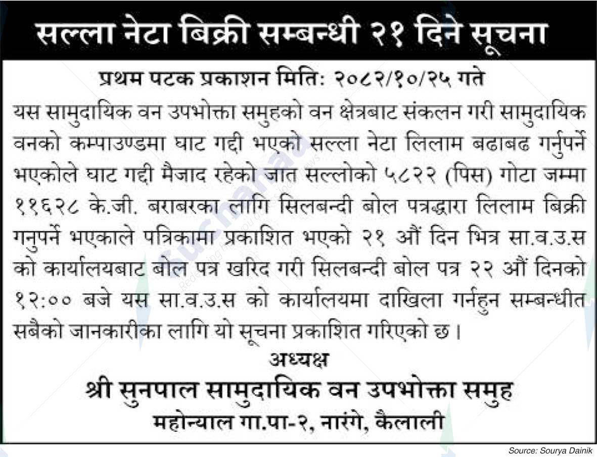 Shree Sunpal Saa.Wa.Wo.Sa., Kailali