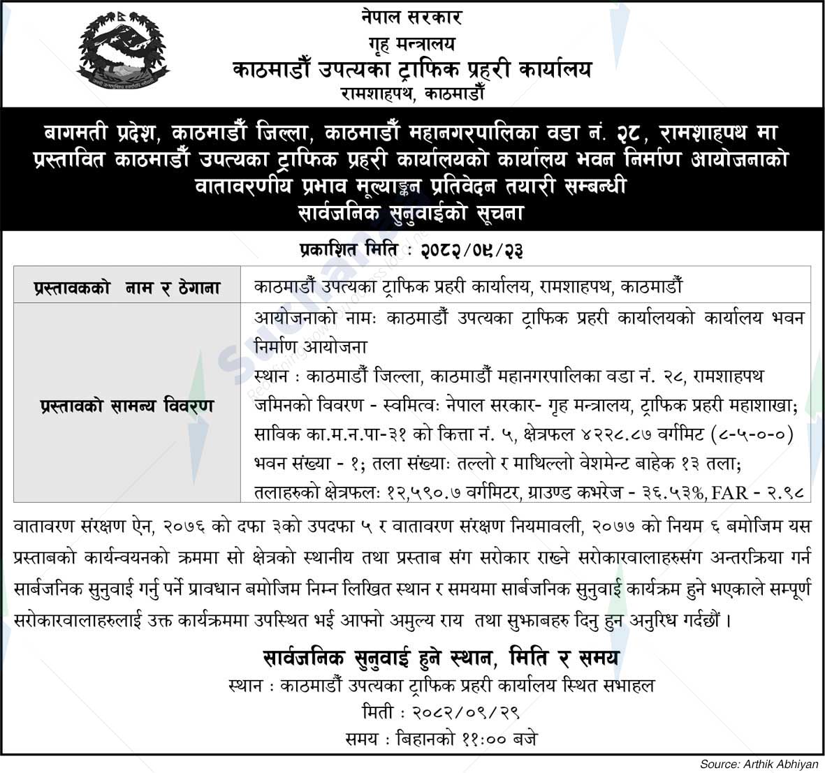 Kathmandu Valley Traffic Police Office, Ramshahpath, Kathmandu