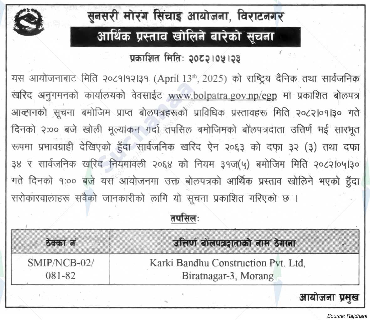 Sunsari Morang Irrigation Project, Biratnagar