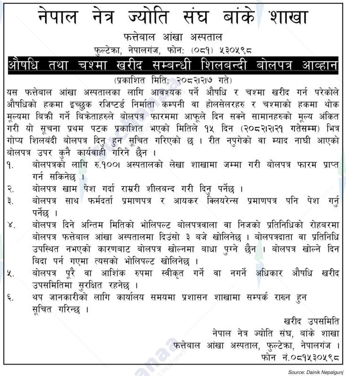 Nepal Netra Jyoti Sangha