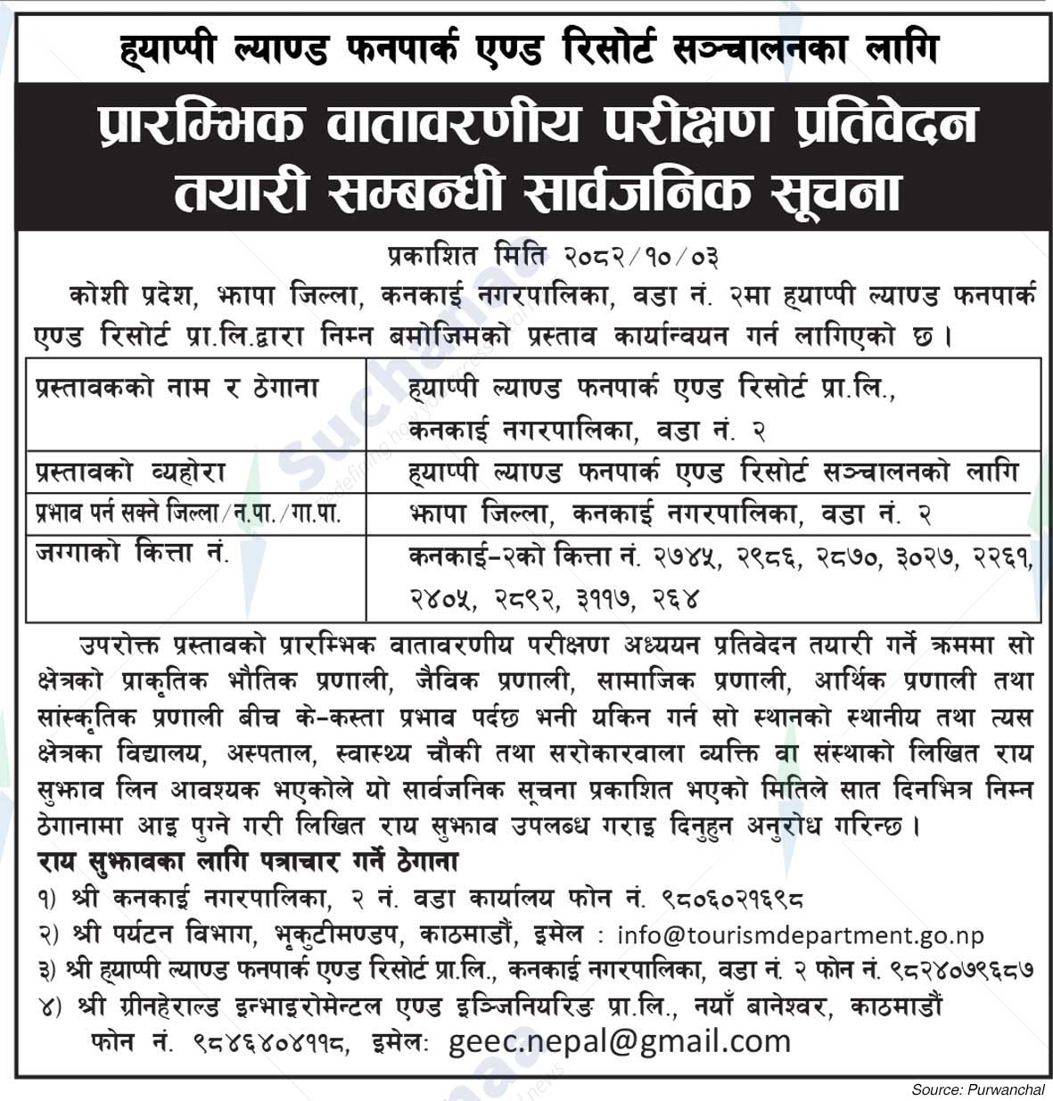 Happy Land Funpark & ​​Resort Pvt. Ltd., Jhapa