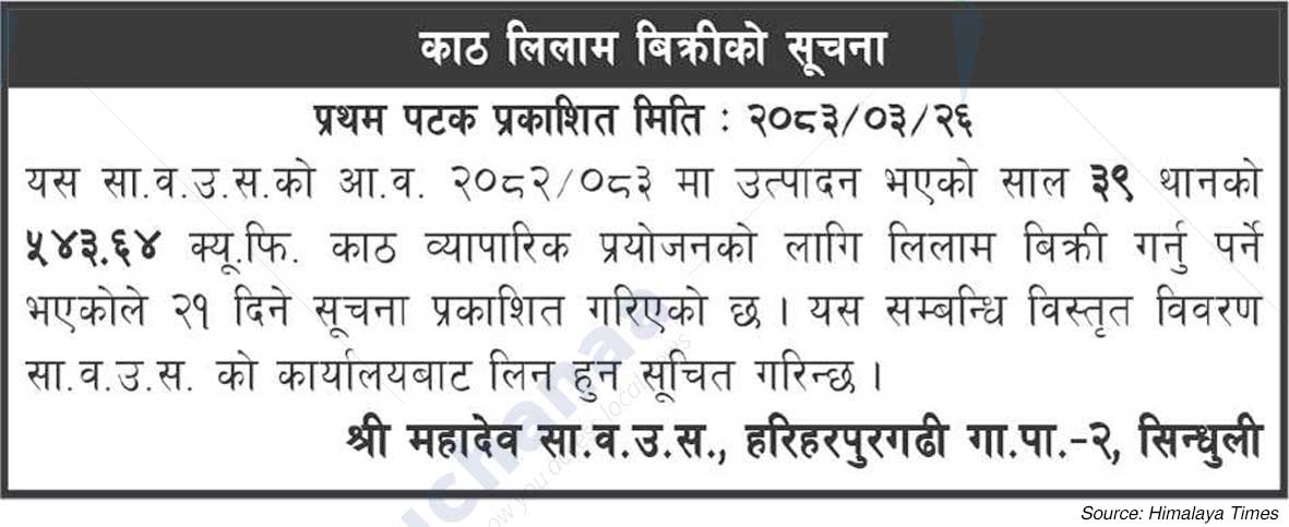 Shree Mahadev Saa.Wa.Wo.Sa.