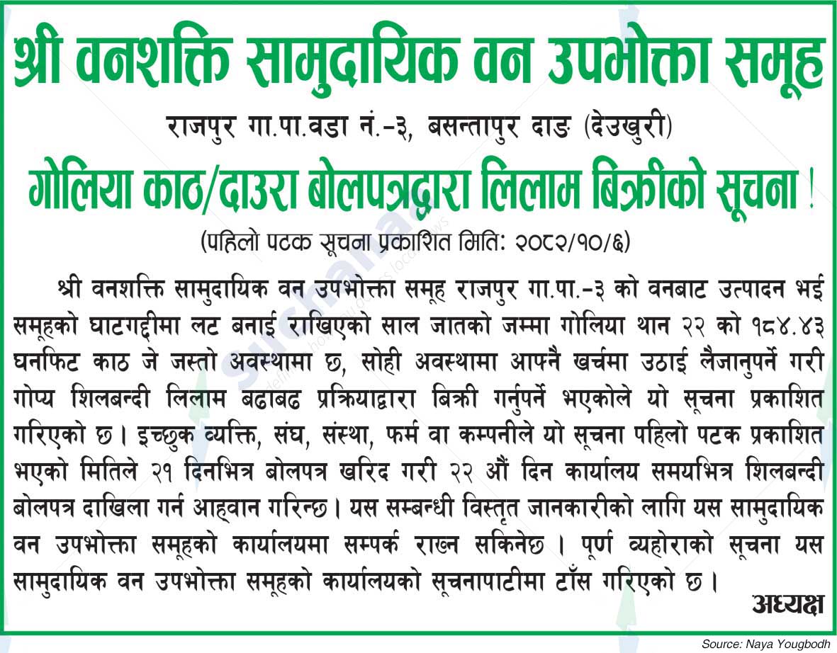 Shree Vanashakti Saa.Wa.Wo.Sa.