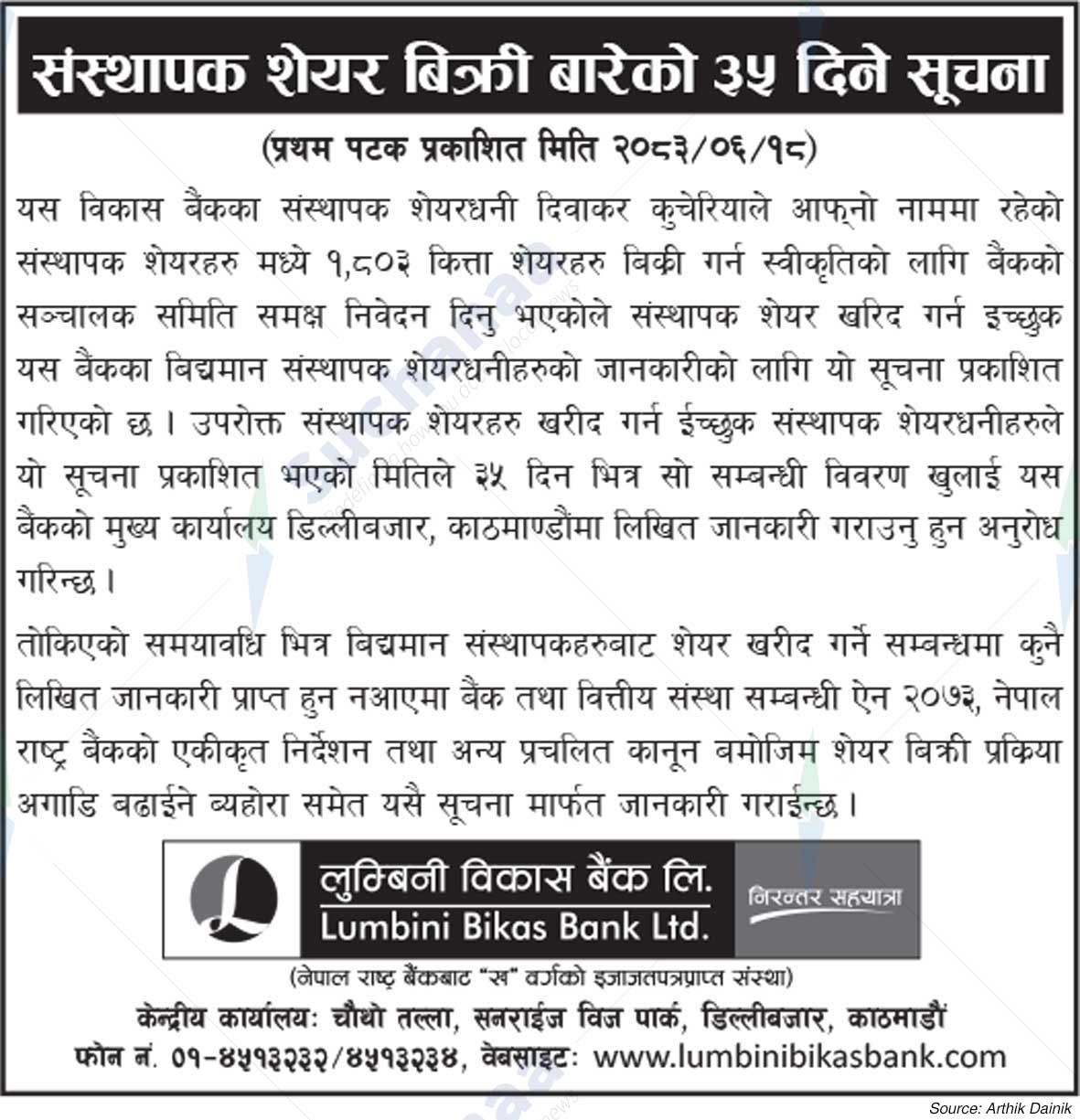 Lumbini Bikas Bank Ltd.