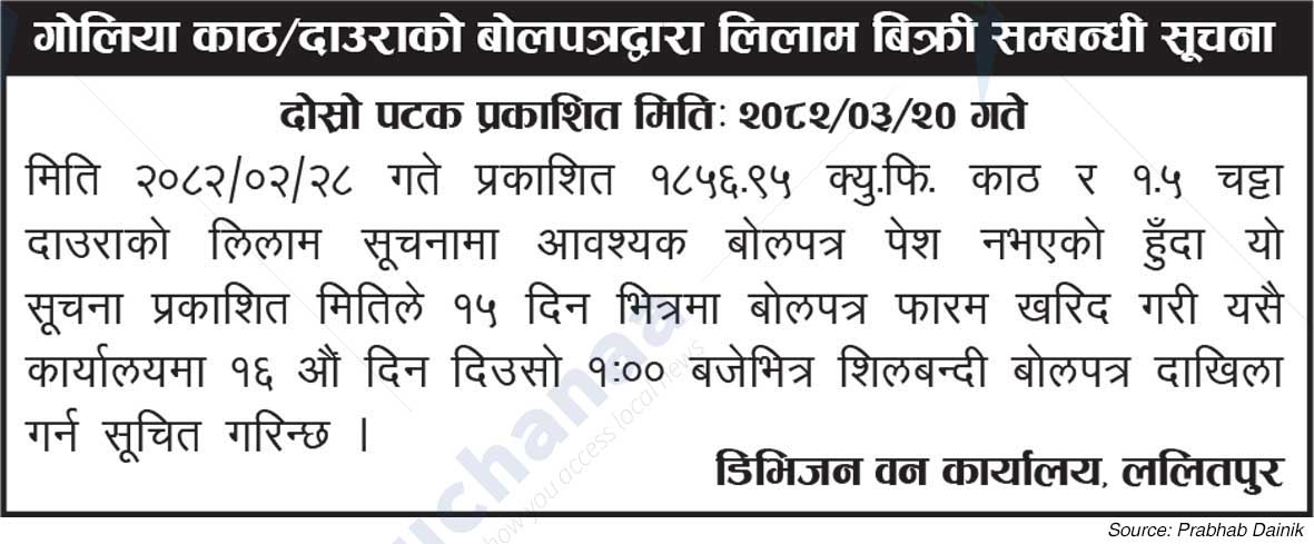 Division Forest Office, Lalitpur