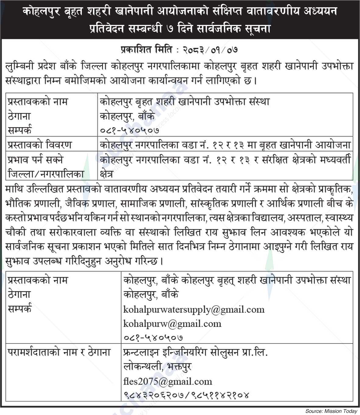 Kohalpur Brihat Sahari Khanepani Aayojana, Banke