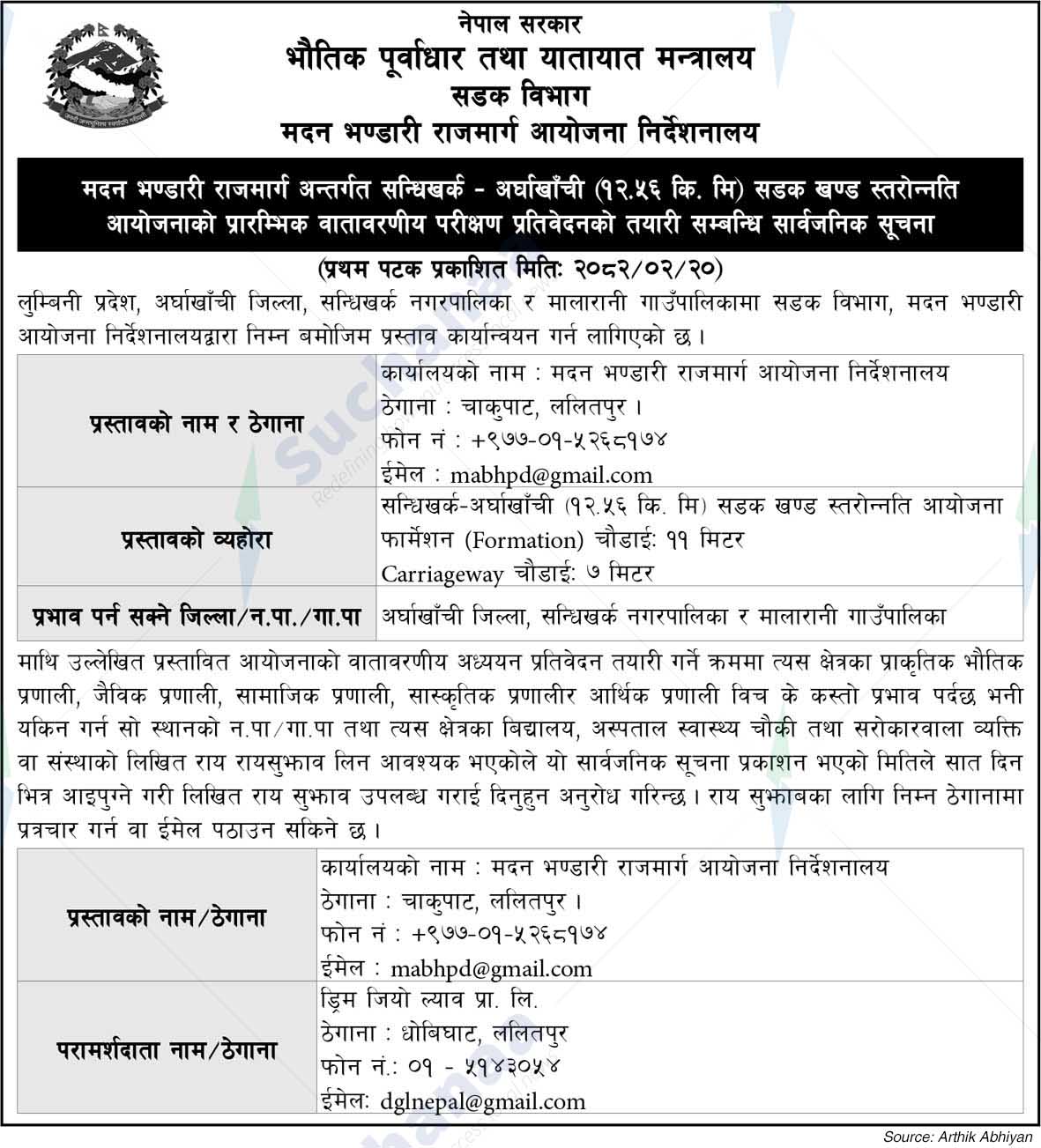 Madan Bhandari Highway Project Directorate