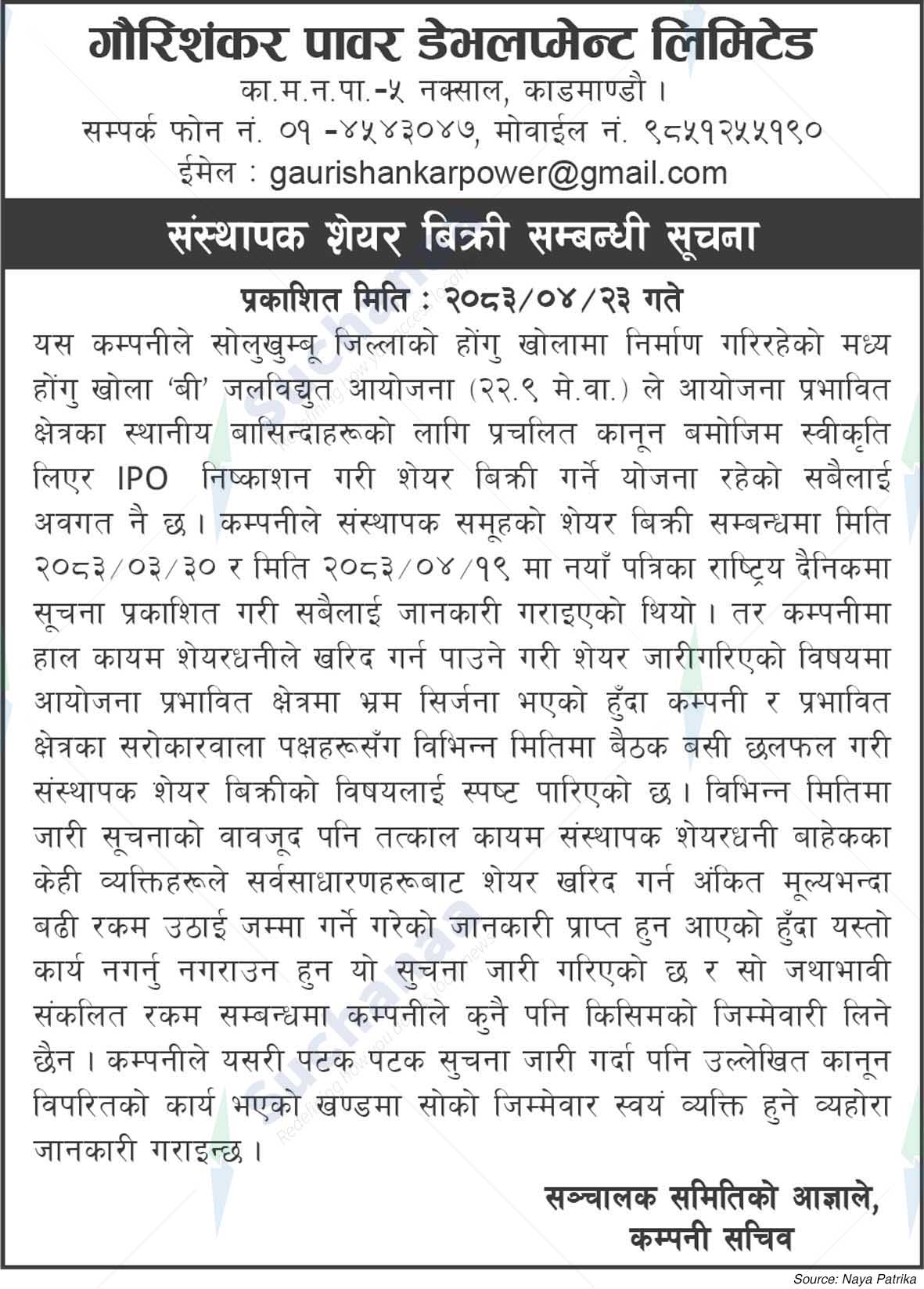 Gaurishankar Power Development Limited