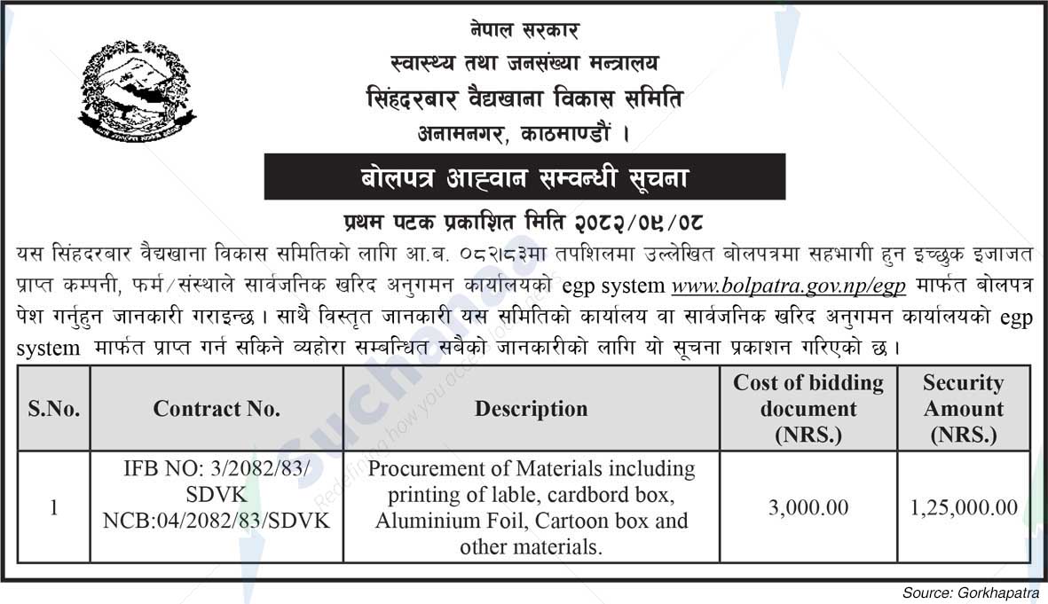 Singhadurbar Vaidyakhana Vikas Samiti