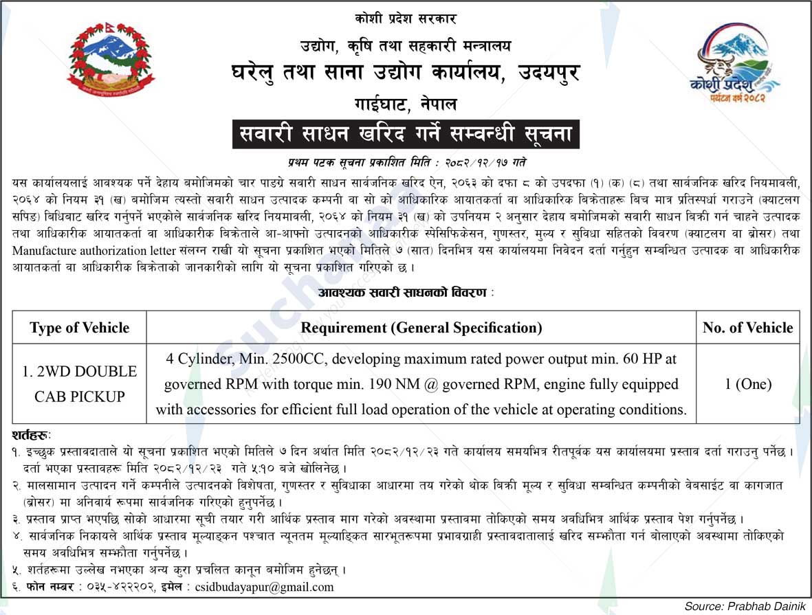 Department of Cottage and Small Industries, Udayapur