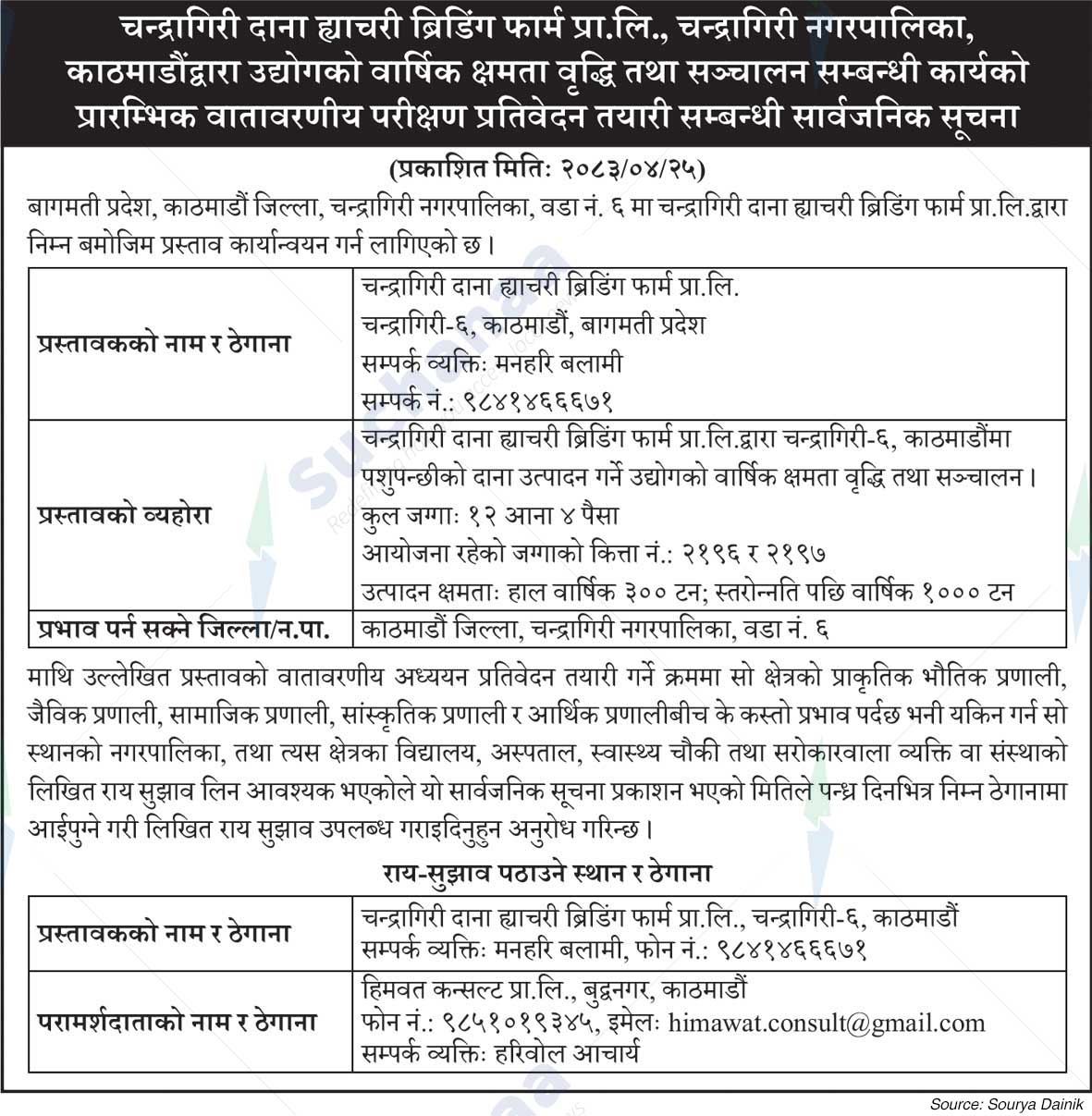 Chandragiri Dana Hatchery Breeding Farm Pvt. Ltd., Kathmandu