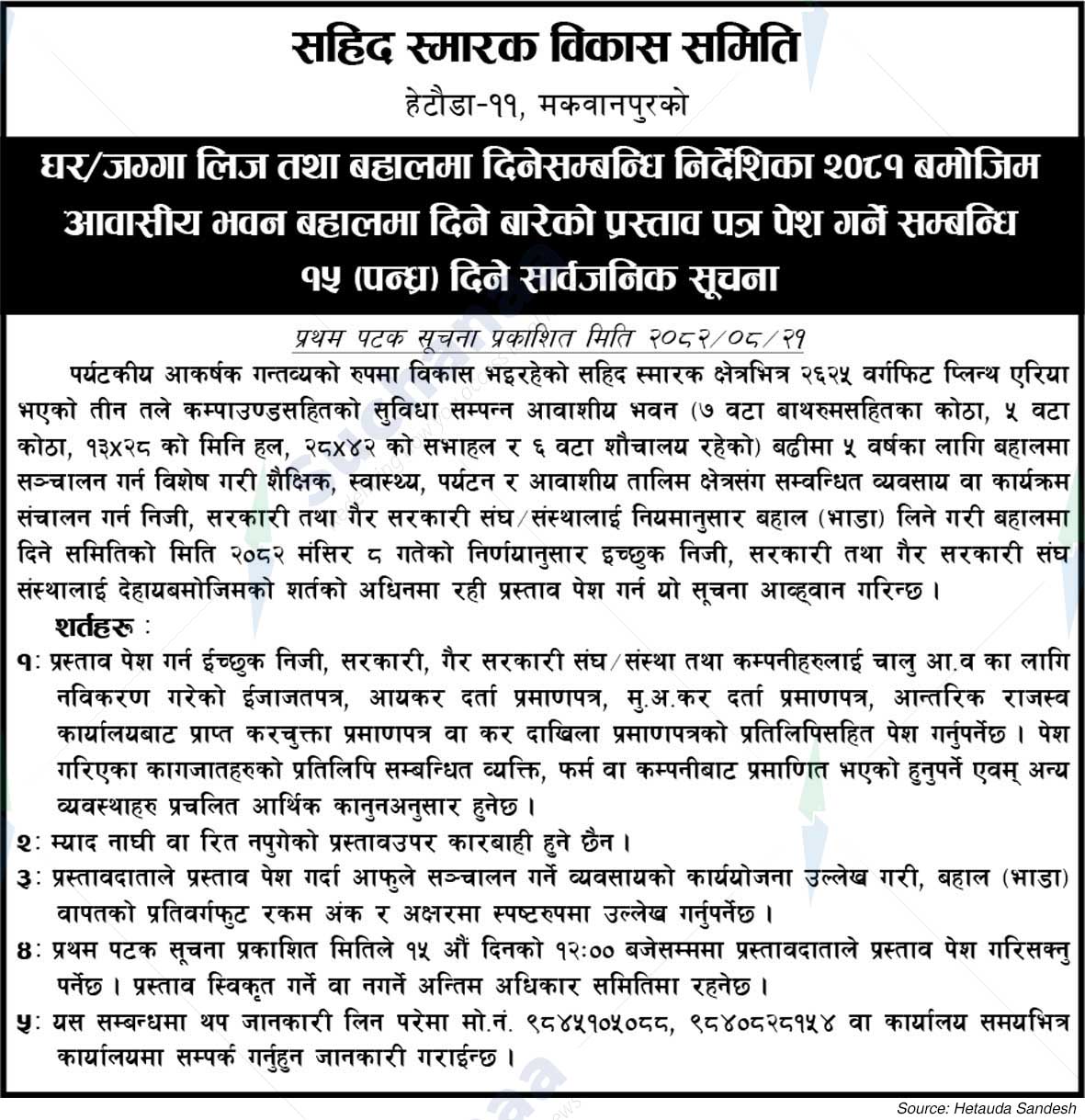 Martyr Memorial Development Committee