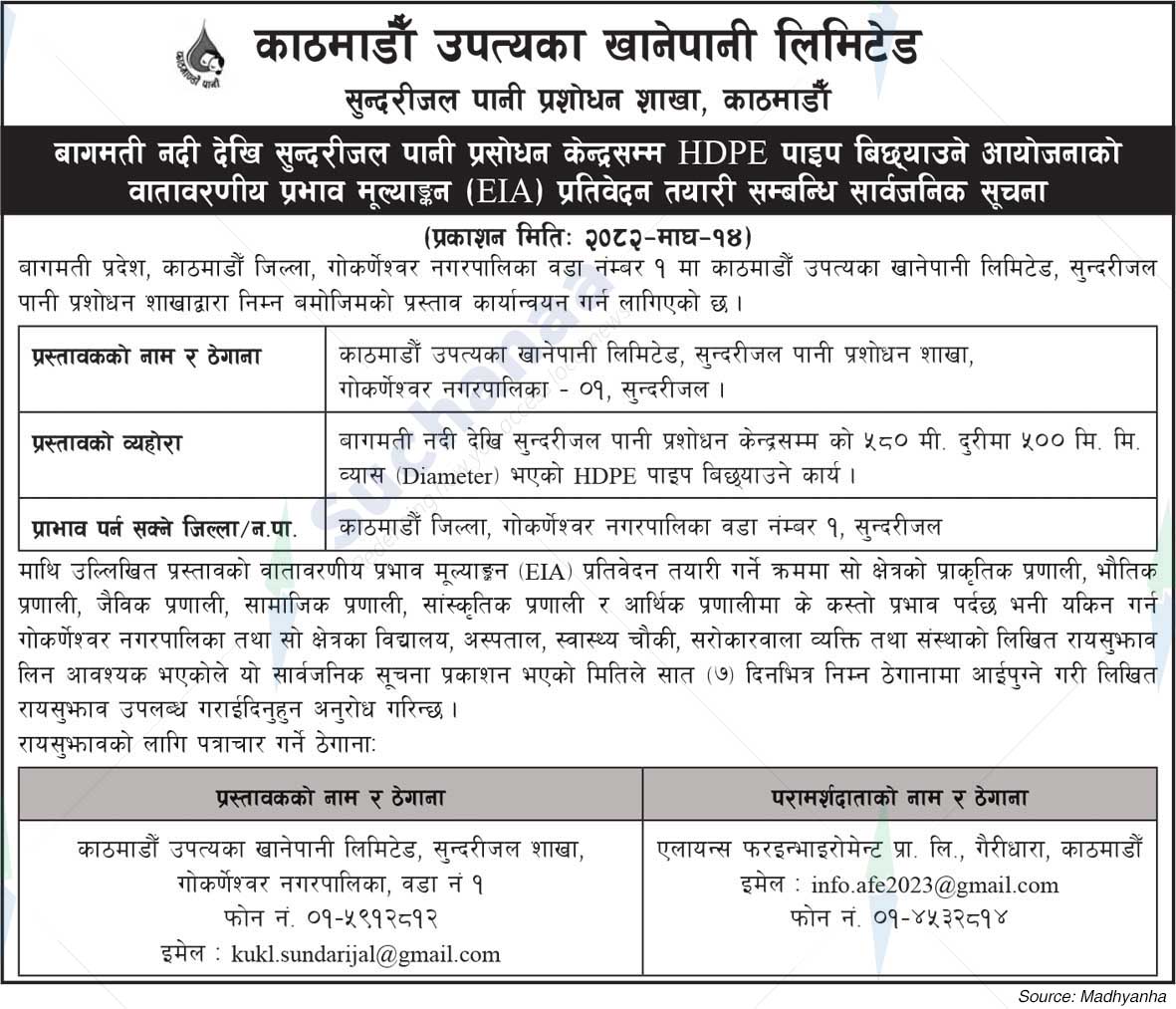 Kathmandu Upatyaka Khanepani Limited