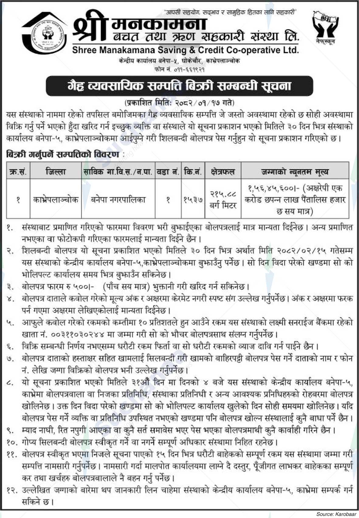 Shree Manakamana Savings and Credit Cooperative Ltd.