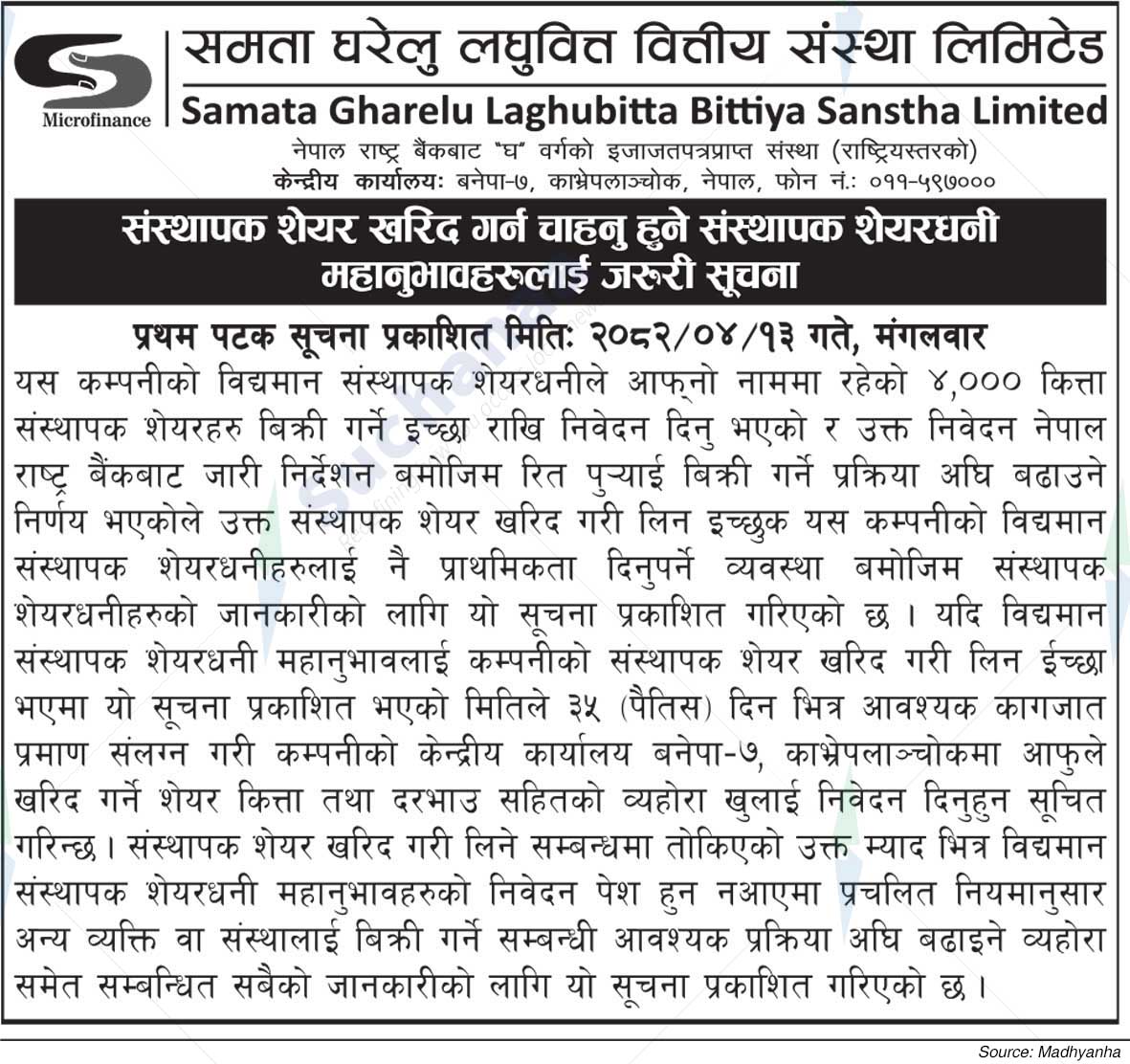 Samata Gharelu Laghubitta Bittiya Sanstha Limited