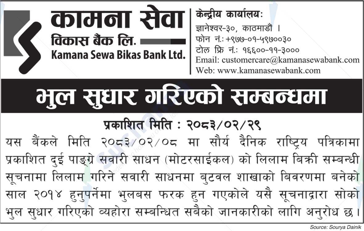 Kamana Sewa Bikas Bank Ltd.