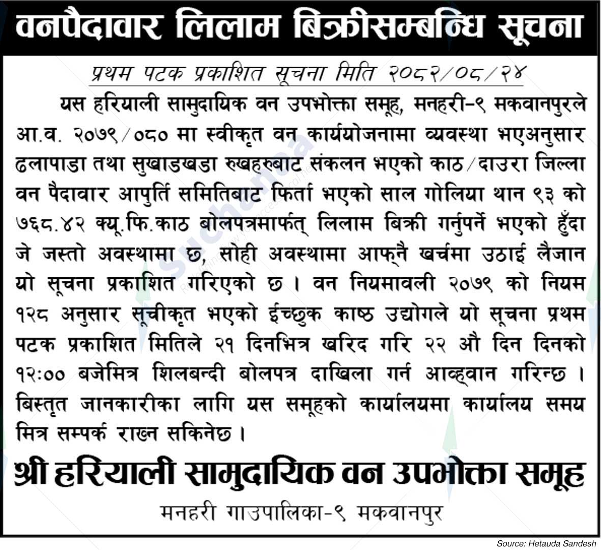 Hariyali Saa.Wa.Wo.Sa.