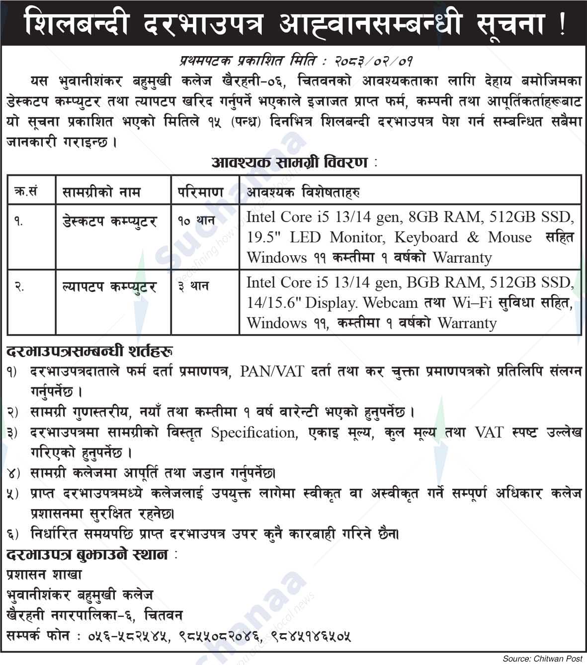 Bhuwanishankar Multiple College, Chitwan